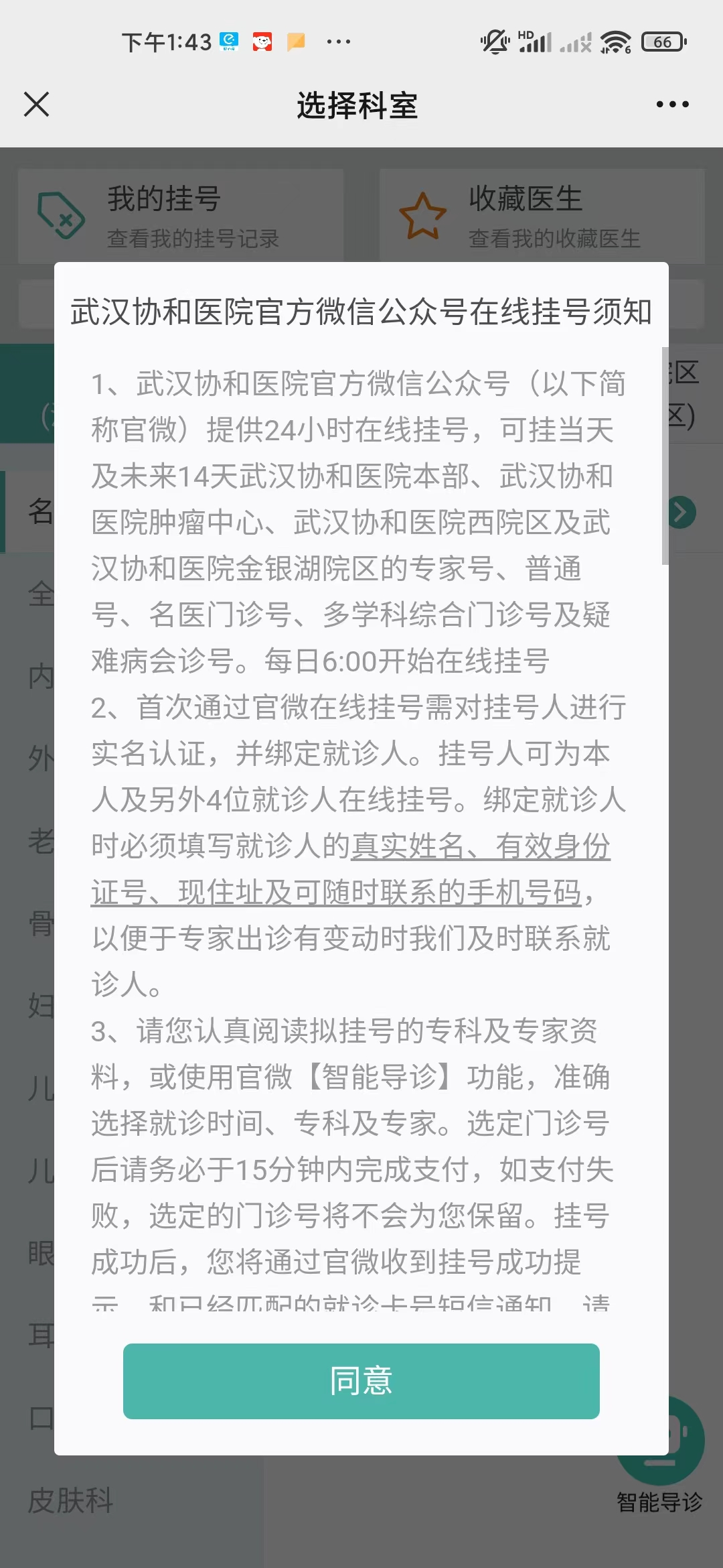 武汉协和医院血液科网上预约挂号平台使用指南