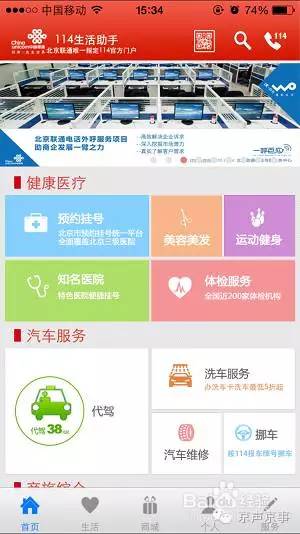 114医院挂号网上预约平台，便捷就医的新选择