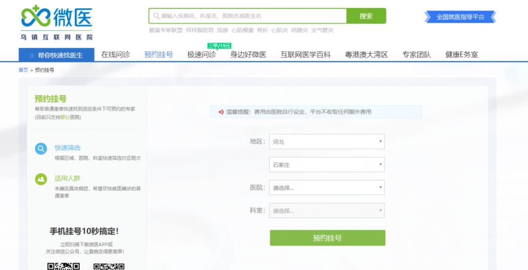 上海医院挂号网上预约平台，便捷就医的新时代