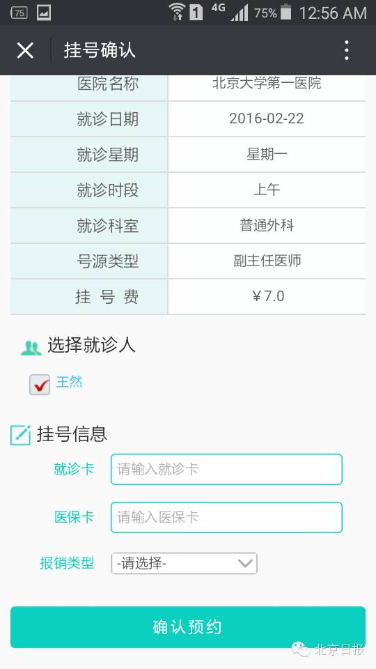 取消医院预约挂号的正确步骤与注意事项