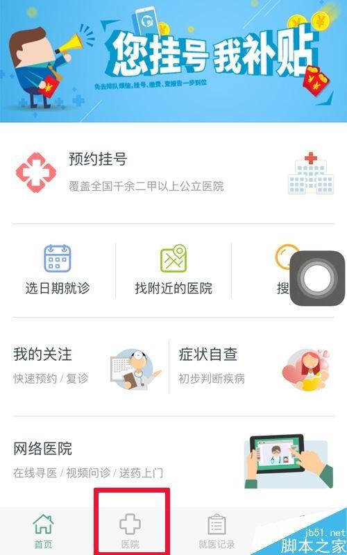 医院挂的号，如何轻松取消预约号