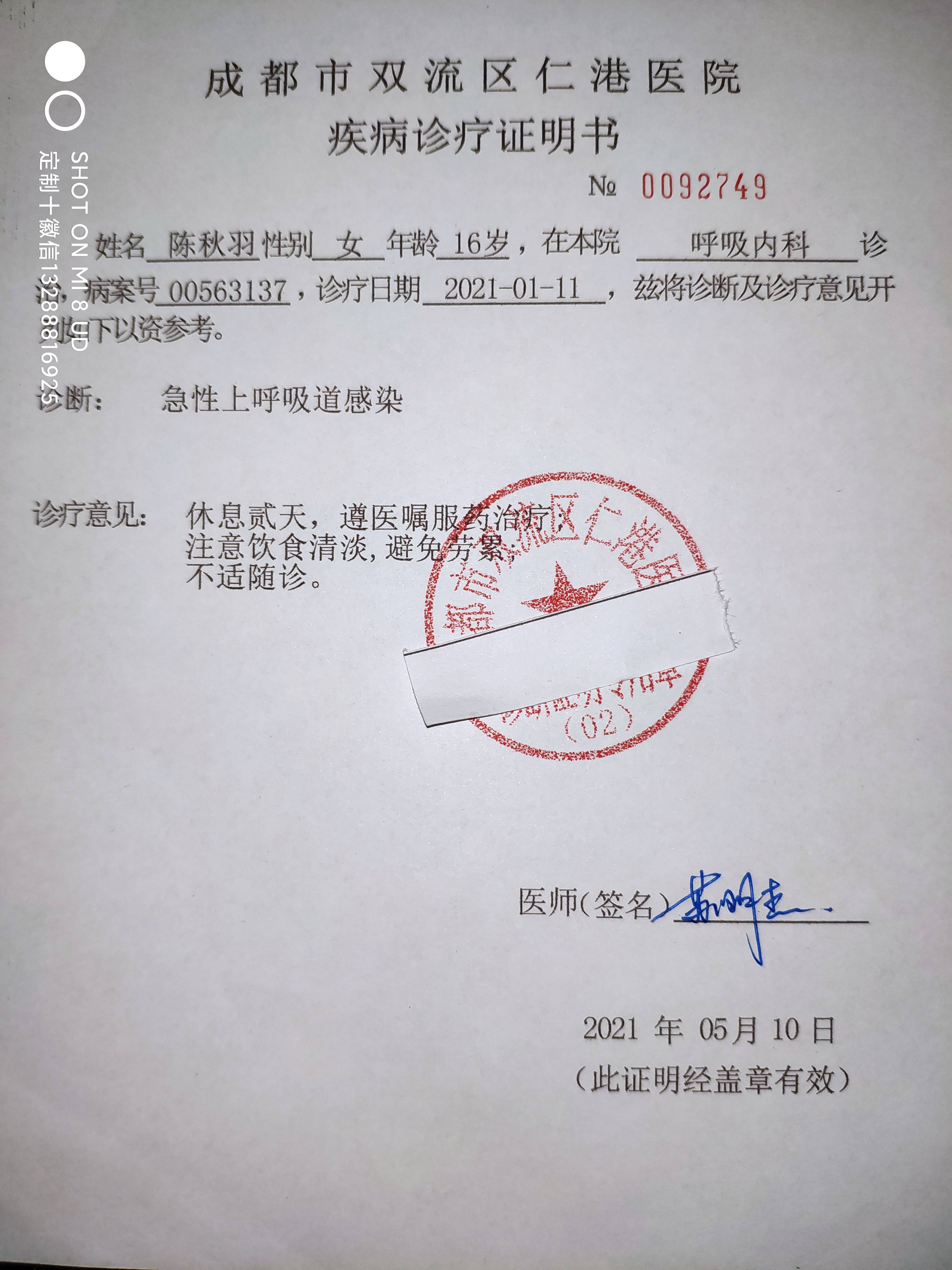 医院病假条高清图片，理解、获取与使用指南