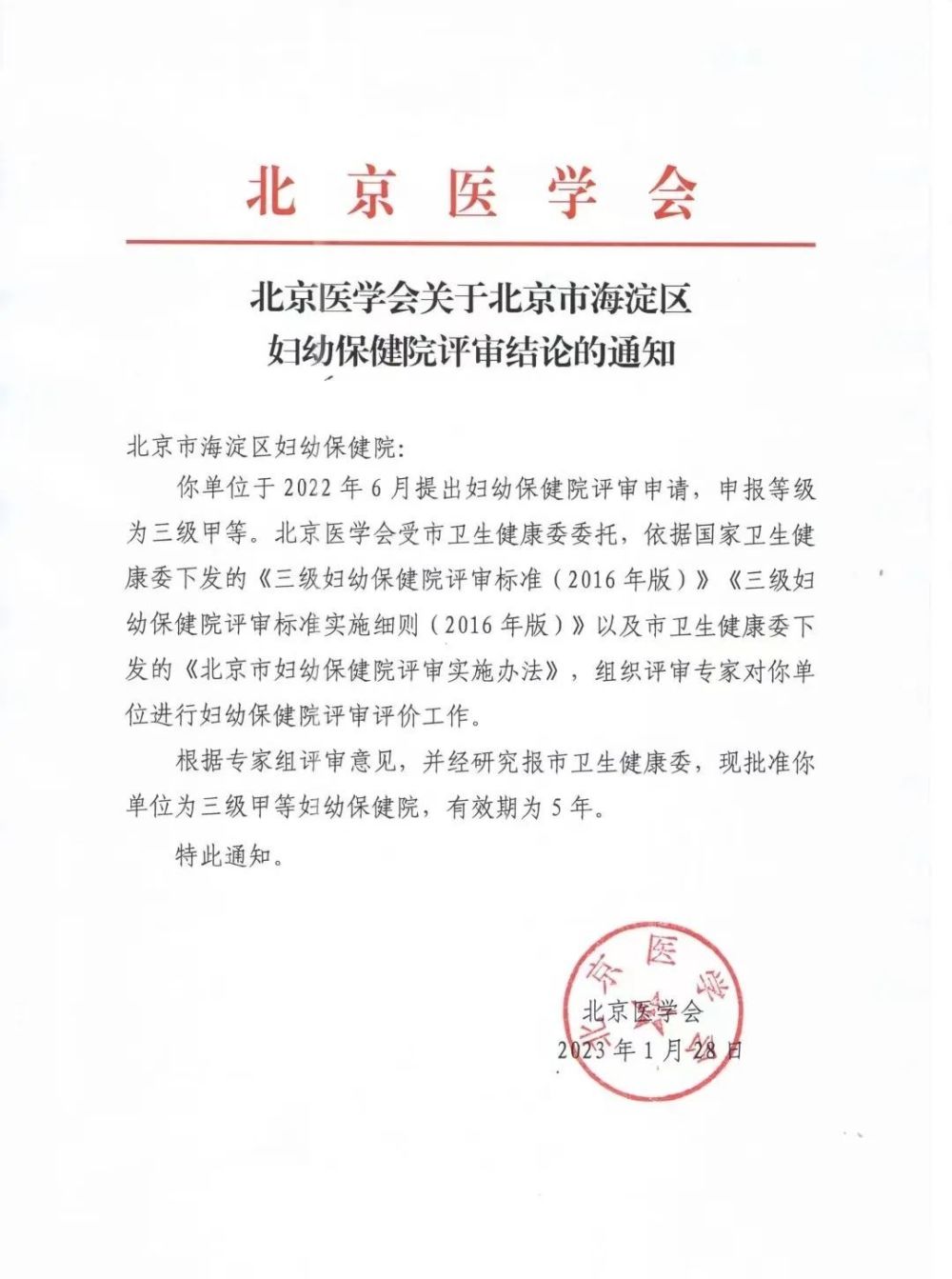 提升医疗服务质量，解读三甲医院等级评审标准