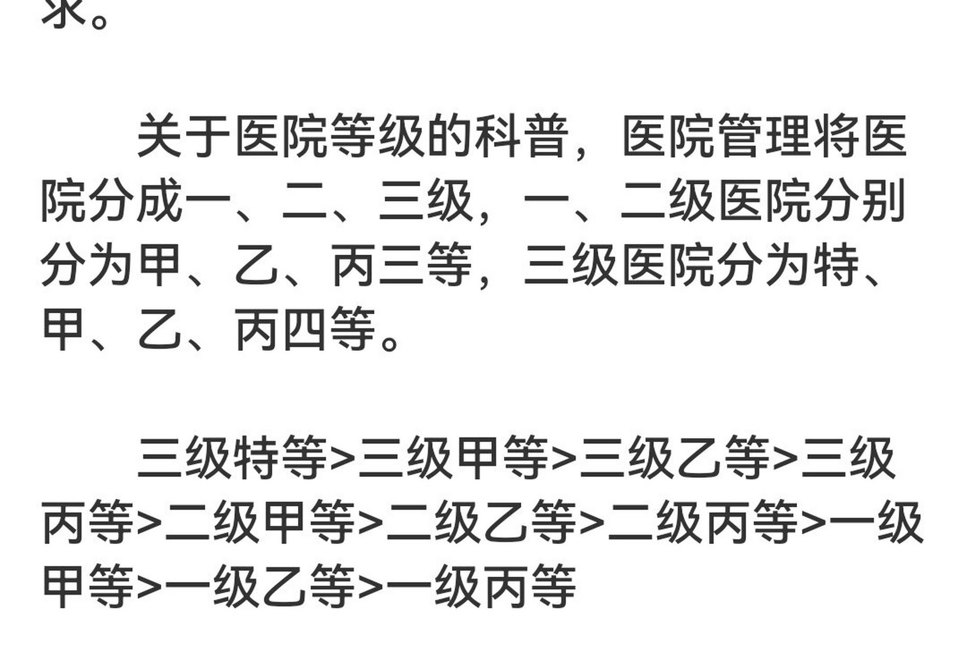 二甲与三甲医院，谁更胜一筹？