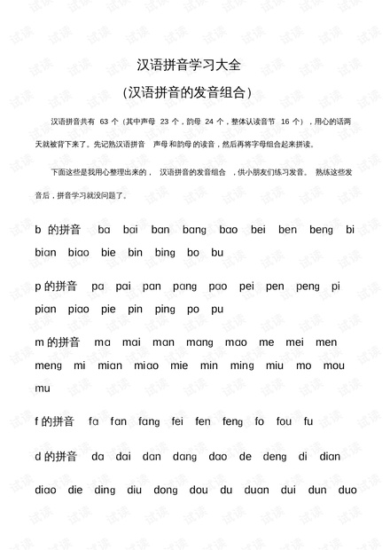 医院拼音及其读音解析