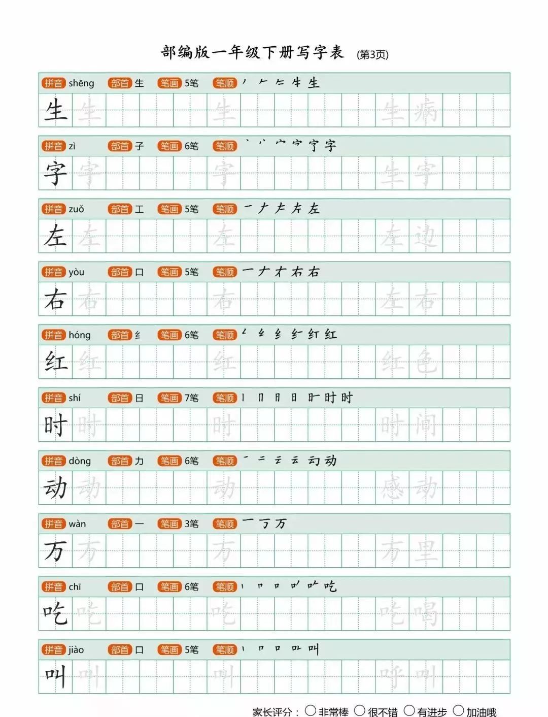 医院拼音与笔顺的书写指南