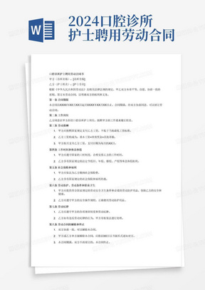 医院护士合同，保障权益与提升服务质量的双赢协议