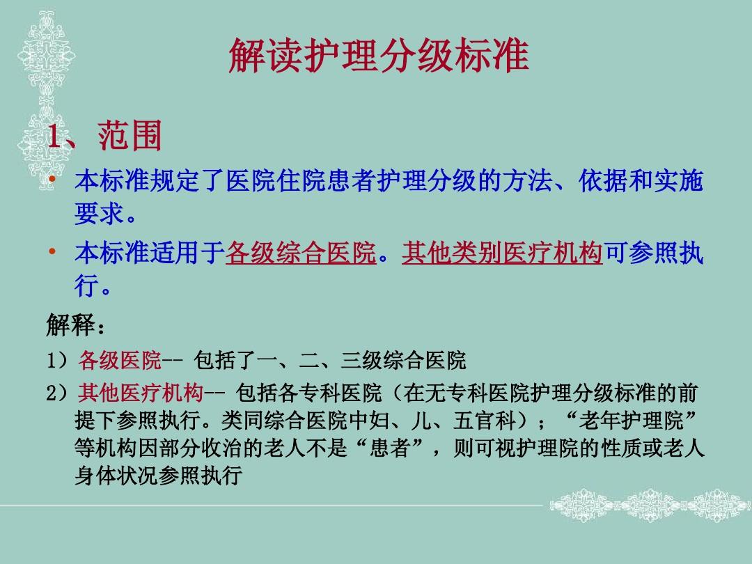 医院护理等级的划分与意义