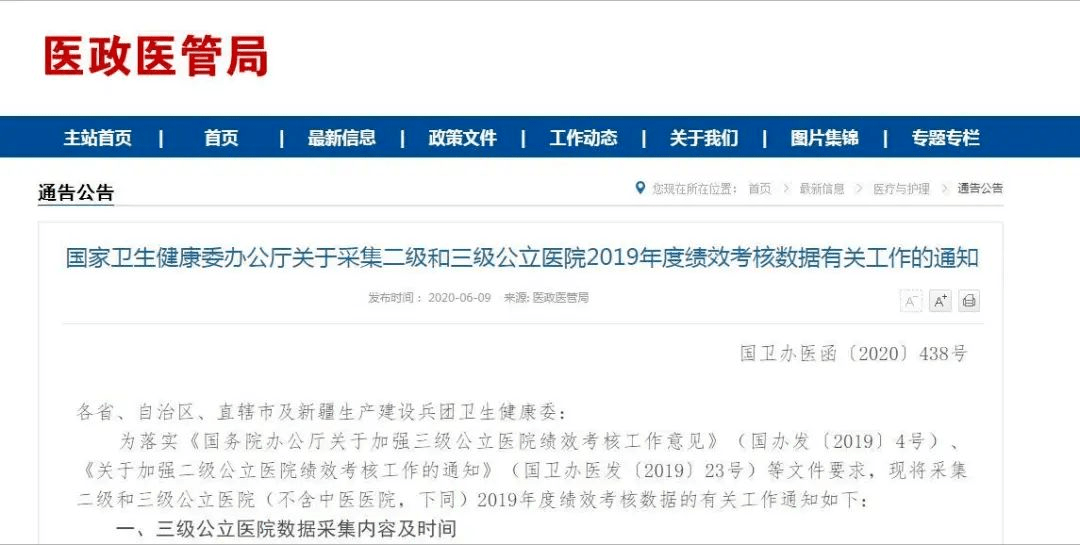 公立医院，二级与三级之辨——谁更高？