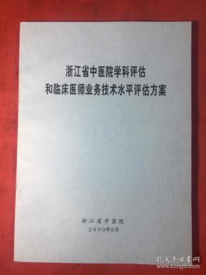 医院等级排名的科学依据与评估方法
