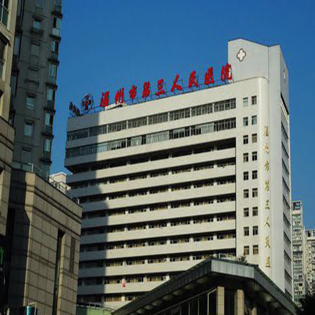 温州市人民医院，畅通投诉渠道，守护患者权益