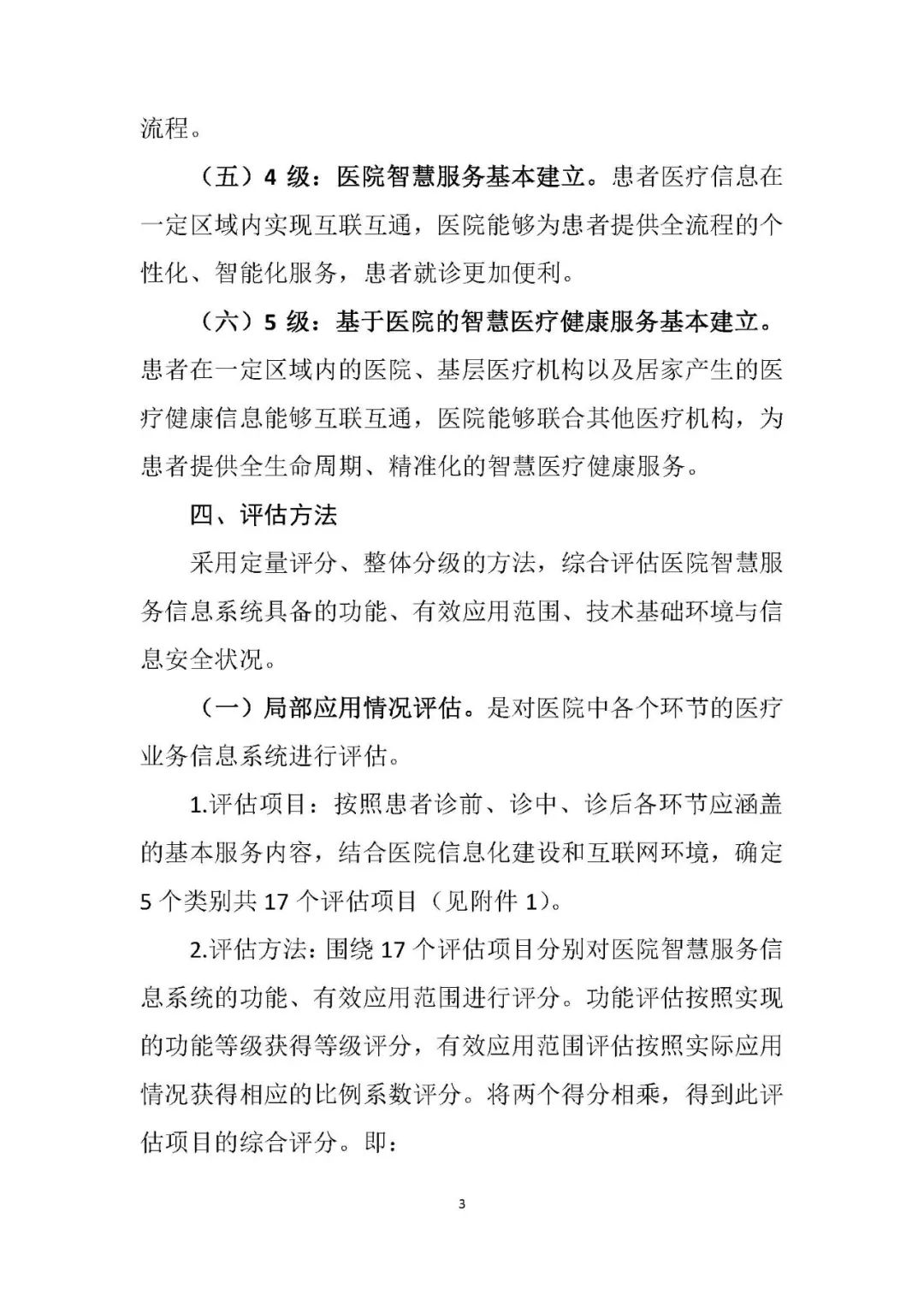 医院分级分等制度及其对应工作内容解析