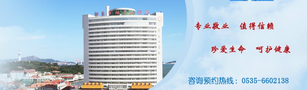 烟台山医院投诉电话指南，患者权益的守护者