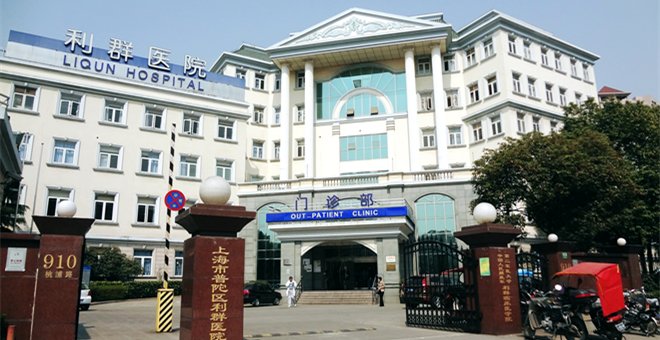 普陀区利群医院，是否为三甲医院的深度解析