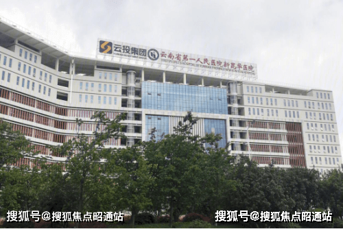 云南省三甲医院概览，医疗资源与服务质量并重