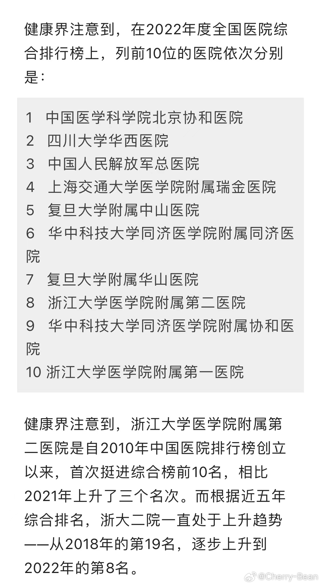 全国最好的医院排名列表最新（2023版）