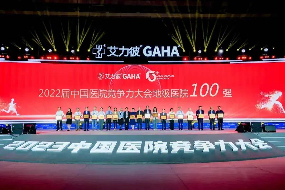 跻身顶尖，探索中国Top 100医院的卓越之路