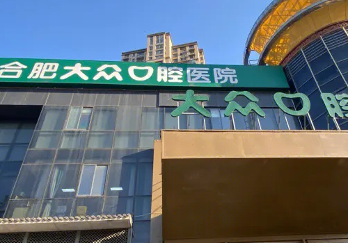 合肥口腔医院排行榜，专业解析与就医指南