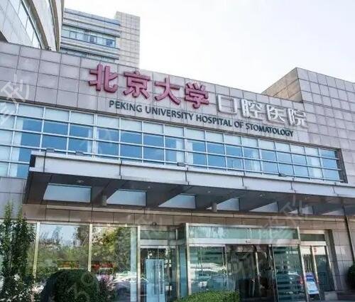探索北京口腔医疗的巅峰，十大口腔医院排名解析