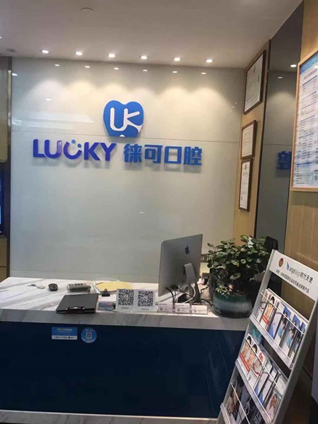广东口腔医院排名及选择指南