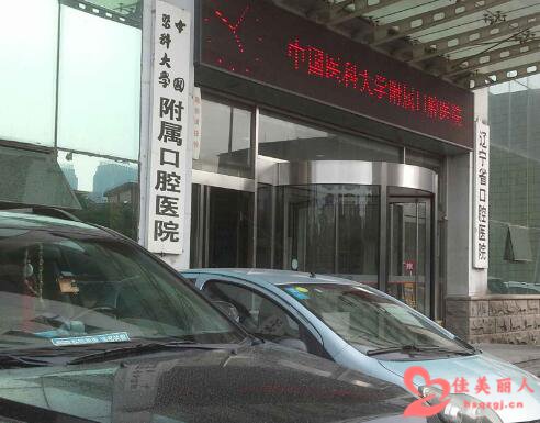 探索中国医科大学口腔医院的卓越之路