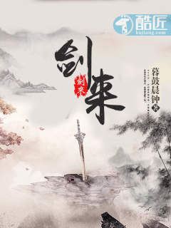 剑来笔趣阁，无弹窗的阅读盛宴