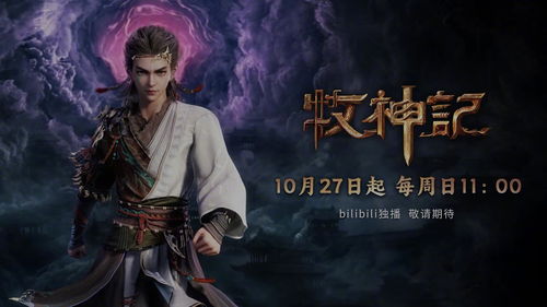 牧神记，探索奇幻世界的免费观剧指南
