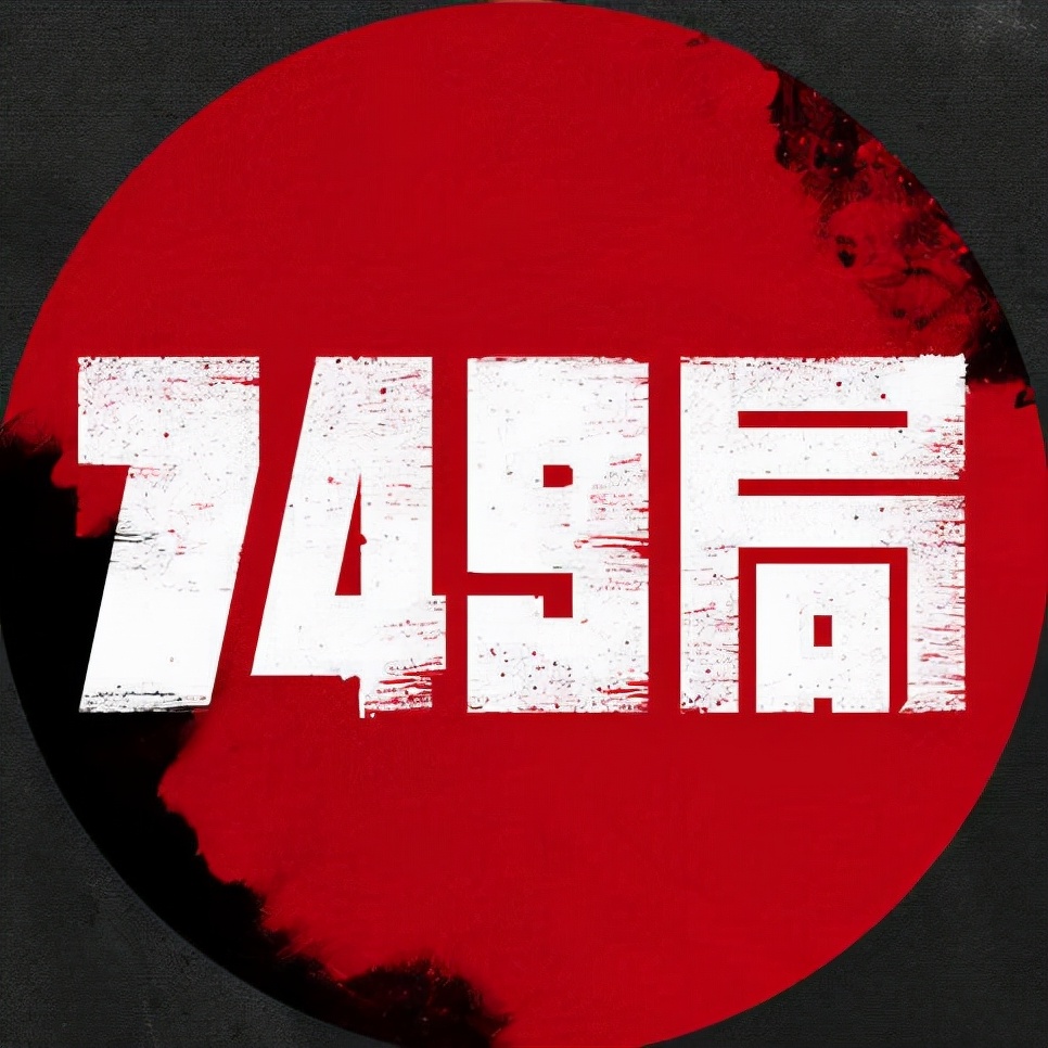 揭秘749局，探索中国神秘科研机构的完整版真相