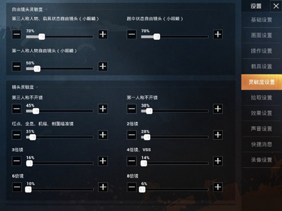 探索和平精英，最佳灵敏度设置指南