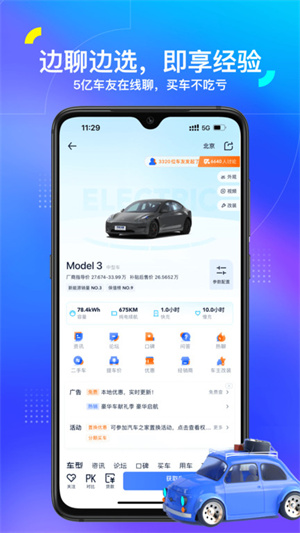 汽车之家APP，在论坛上发布帖子的全攻略