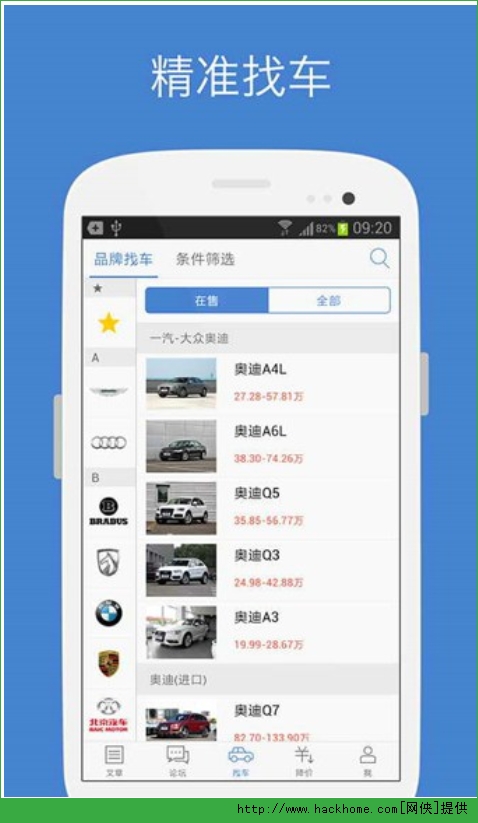 汽车之家app新版下载，智能出行新体验的开启