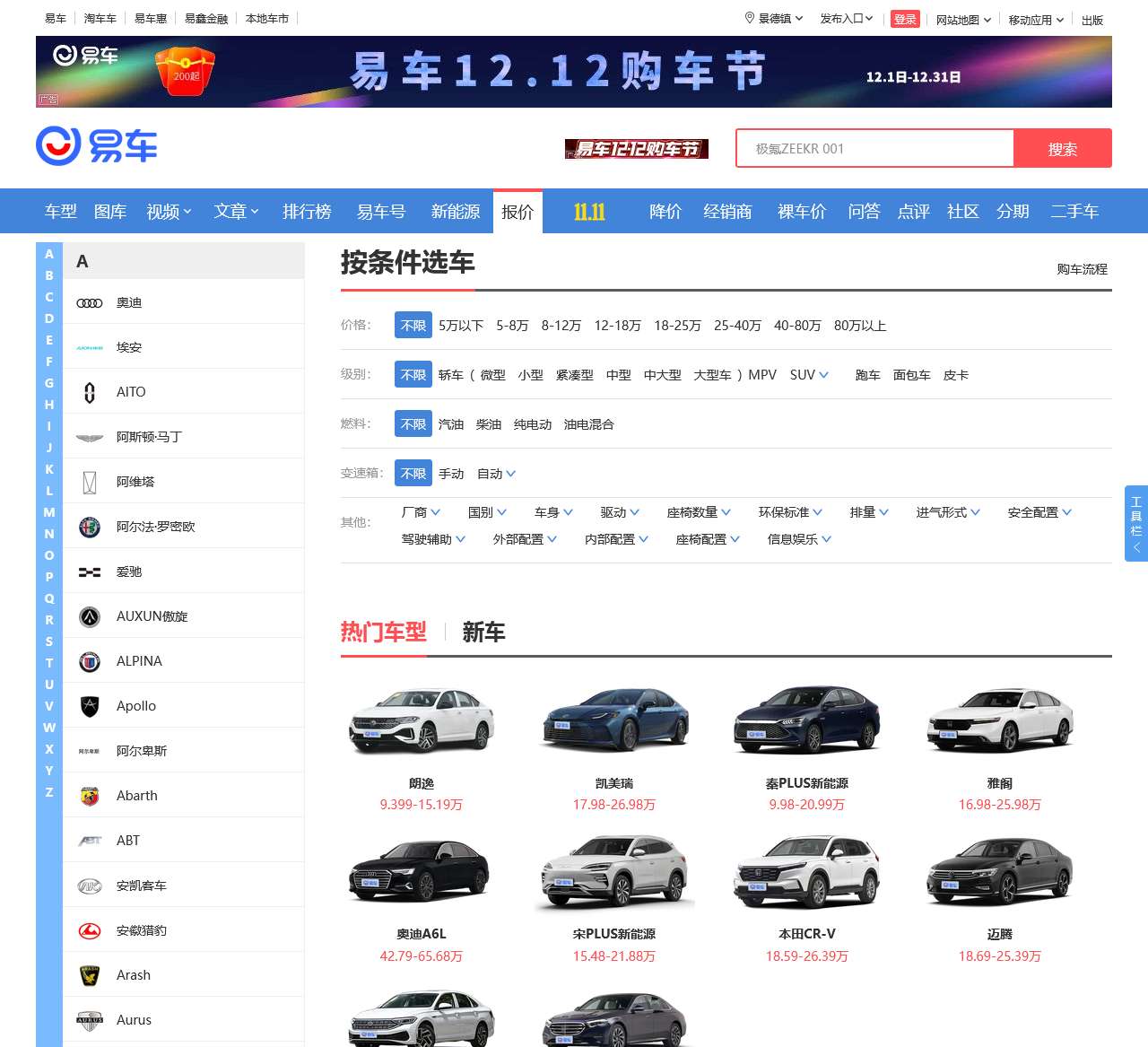 汽车报价大全官网，您的购车智选平台