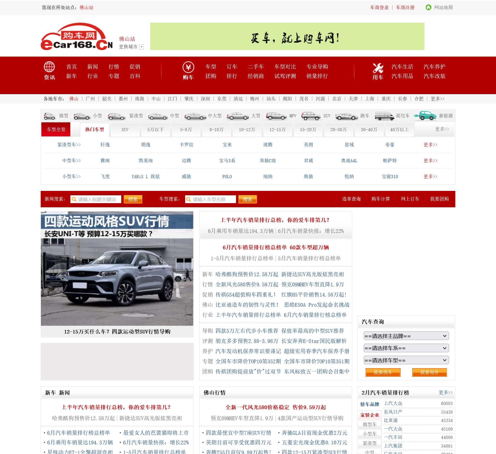 汽车网站网址大全，购车、养车、玩车一站式指南