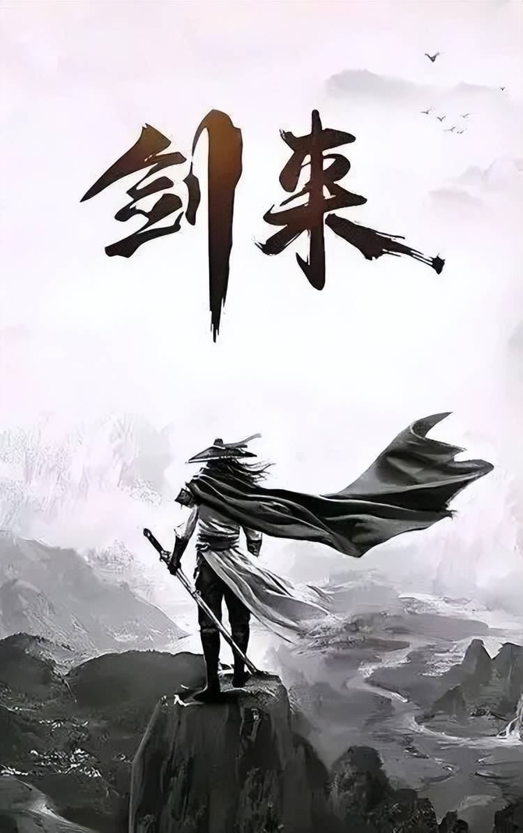剑来，免费观影指南