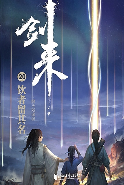 剑来小说，免费在线观看的奇幻之旅