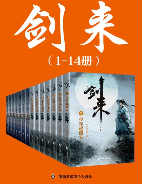 剑来，免费阅读完整版的奇幻之旅
