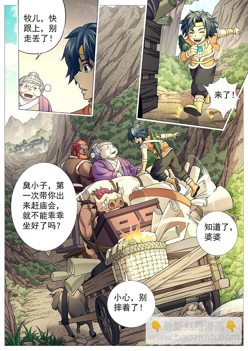 牧神记漫画第5集，迷雾中的真相与抉择