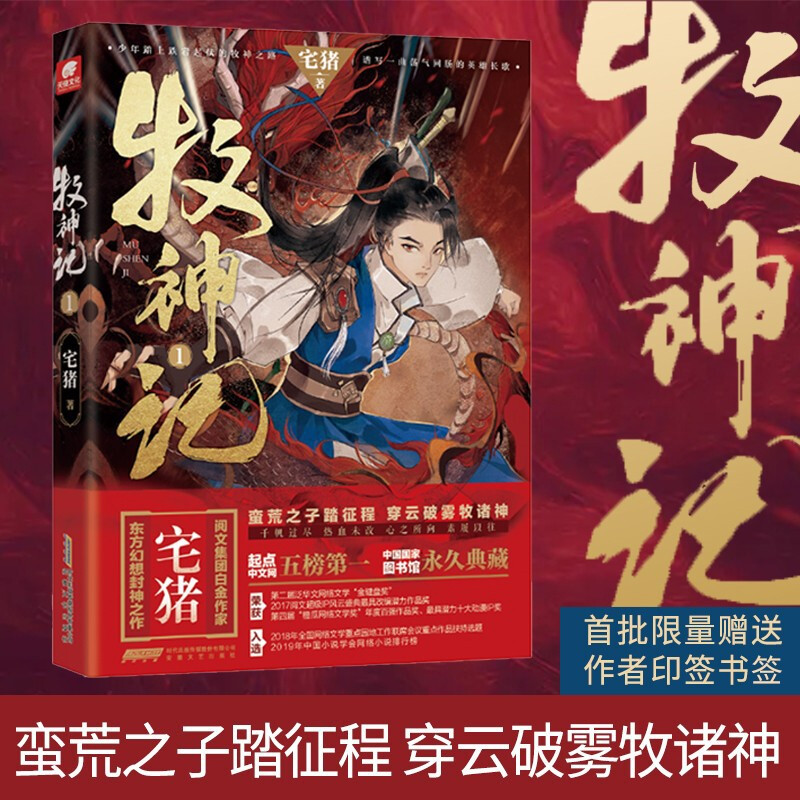 牧神记漫画全集免费，一场视觉与想象的盛宴