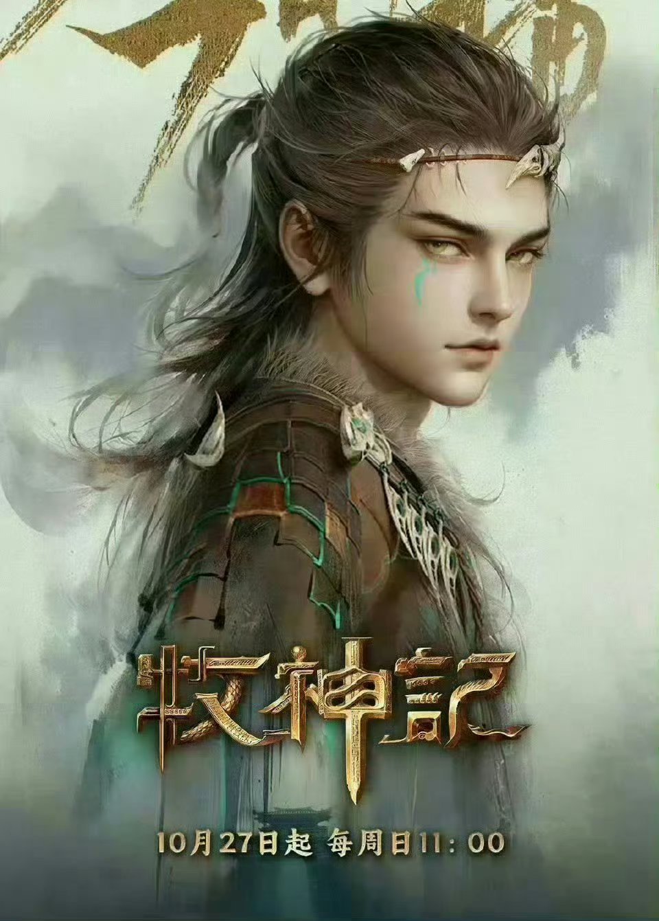 牧神记动漫第一季，免费观看完整版，尽在星辰影院