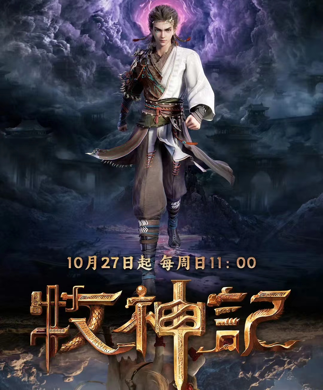 牧神记第一部，奇幻之旅的启程
