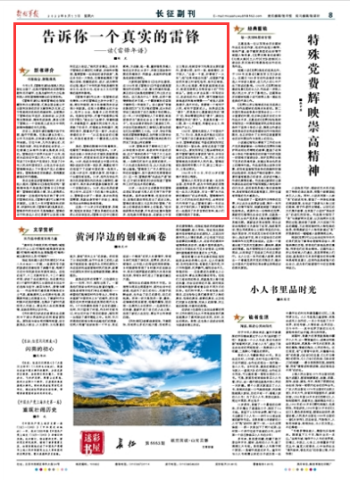 揭秘雷锋内幕报，一个时代的道德镜像