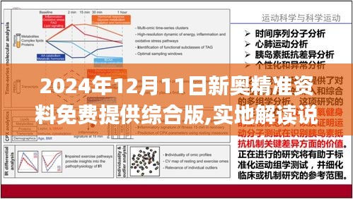 2024新奥精准正版资料，解锁未来教育的钥匙