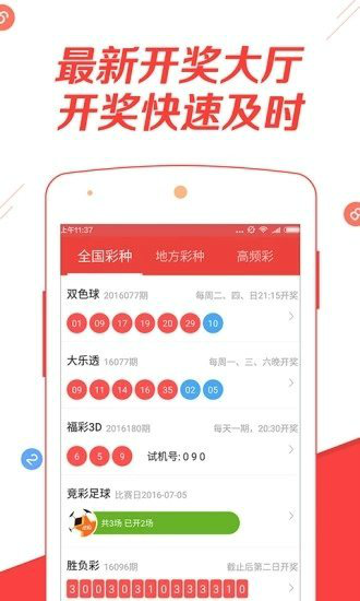 澳门六星彩，每日开奖的魅力与查询下载指南