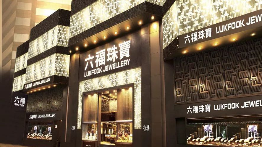 澳门六福官方旗舰店地址全解析